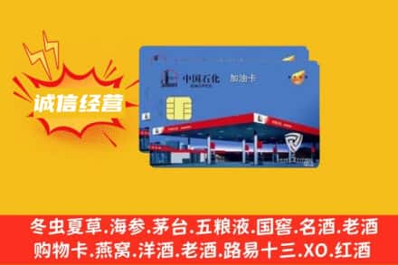 延安市富县回收加油卡