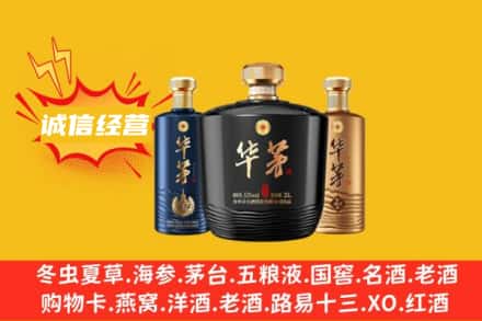 延安市富县上门回收华茅