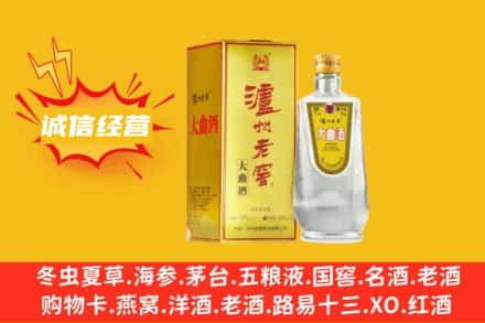 延安市富县回收泸州老窖