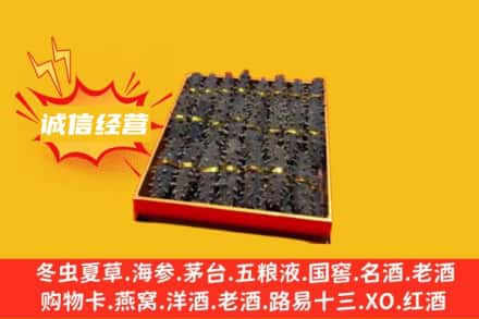 延安市富县回收海参