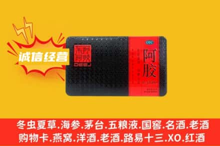 延安市富县回收阿胶