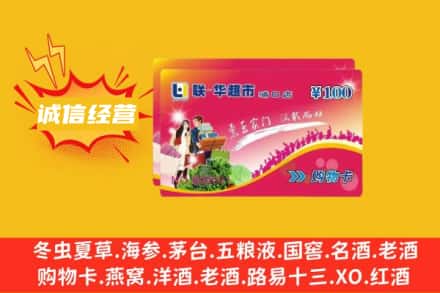 延安市富县回收商超卡