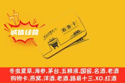 延安市富县回收购物卡