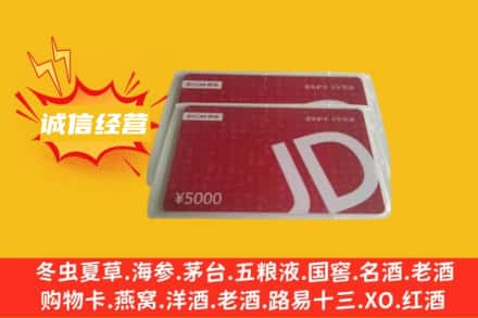 延安市富县回收京东卡